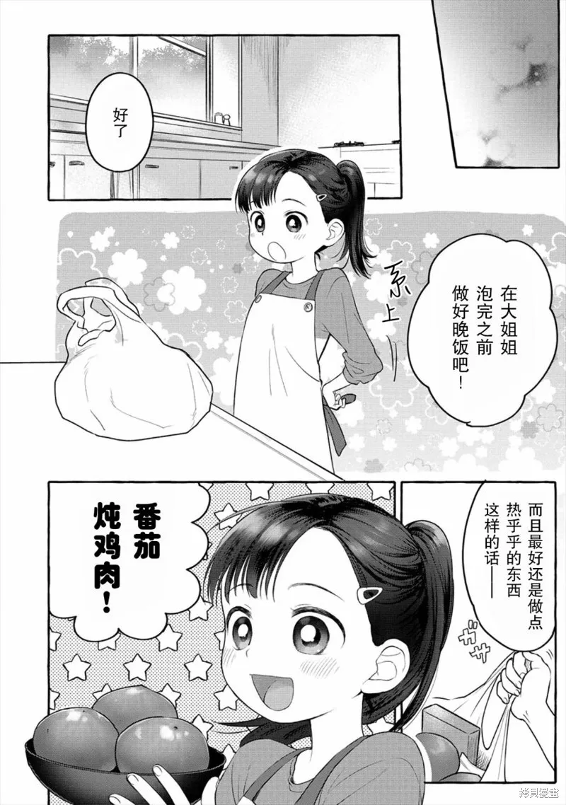 小舞給大姐姐的投食日記。,第04话,第10张