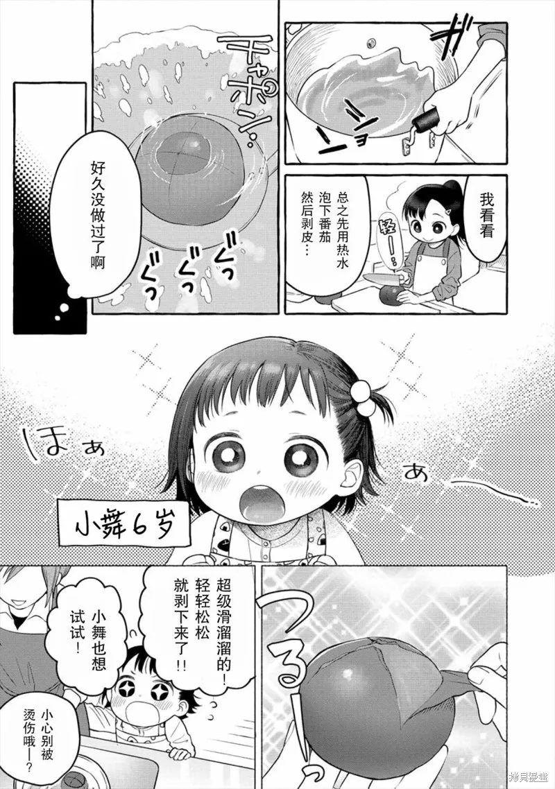小舞給大姐姐的投食日記。,第04话,第11张