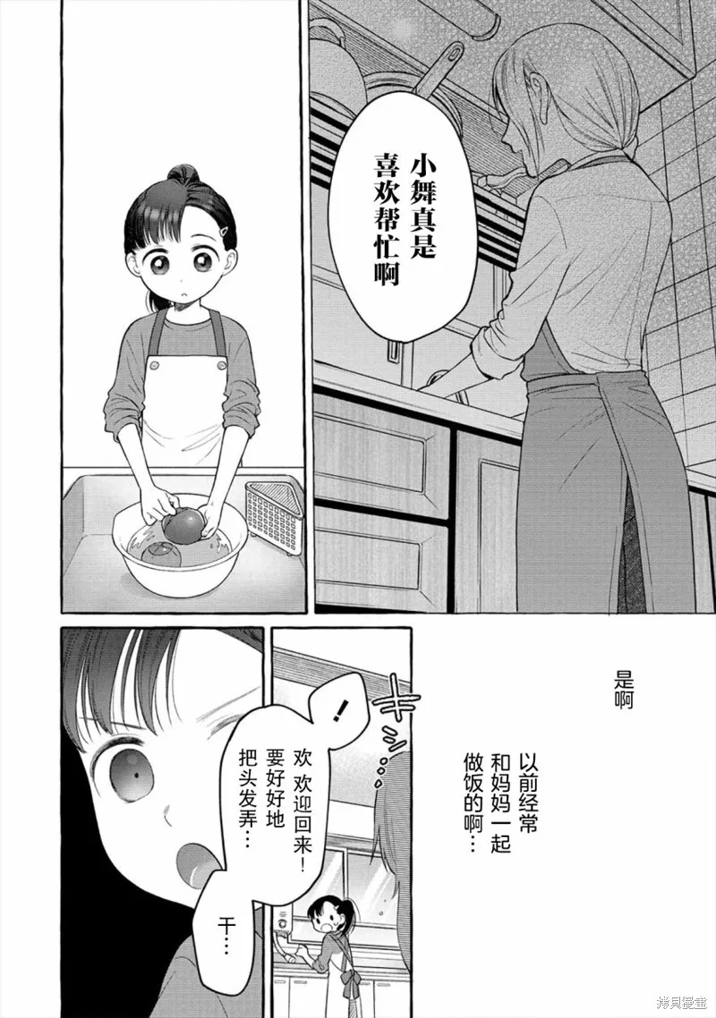 小舞給大姐姐的投食日記。,第04话,第12张