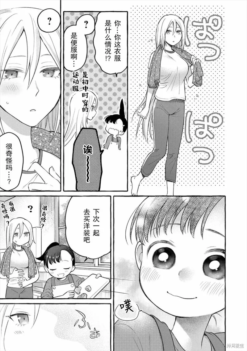 小舞給大姐姐的投食日記。,第04话,第13张