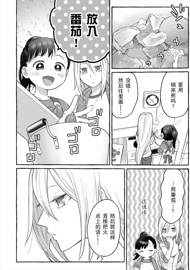 小舞給大姐姐的投食日記。,第04话,第14张