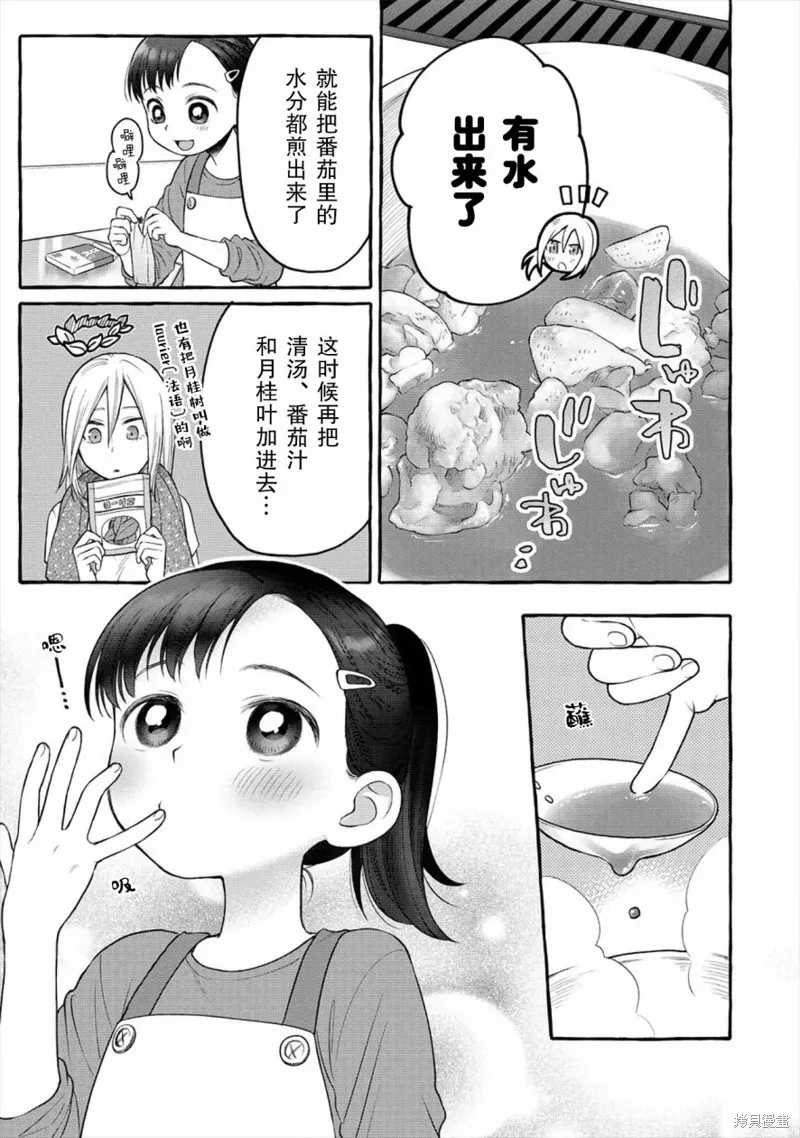 小舞給大姐姐的投食日記。,第04话,第15张