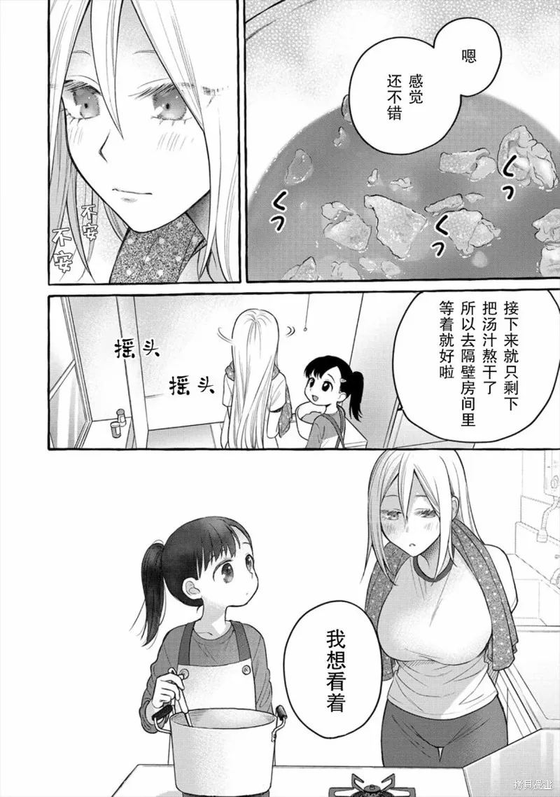 小舞給大姐姐的投食日記。,第04话,第16张