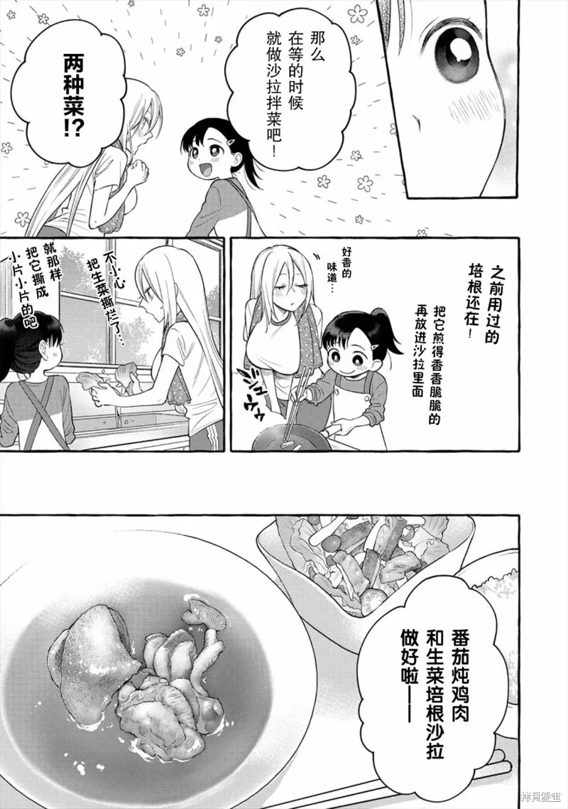 小舞給大姐姐的投食日記。,第04话,第17张