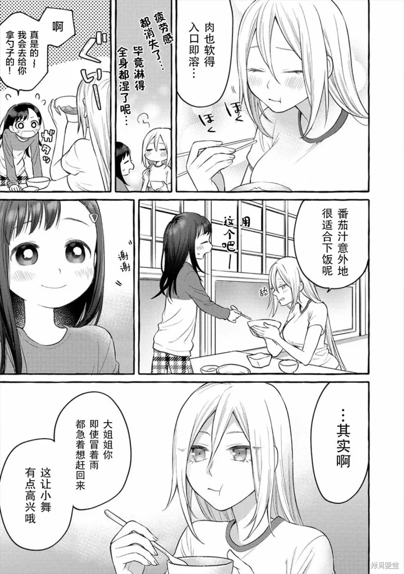 小舞給大姐姐的投食日記。,第04话,第19张