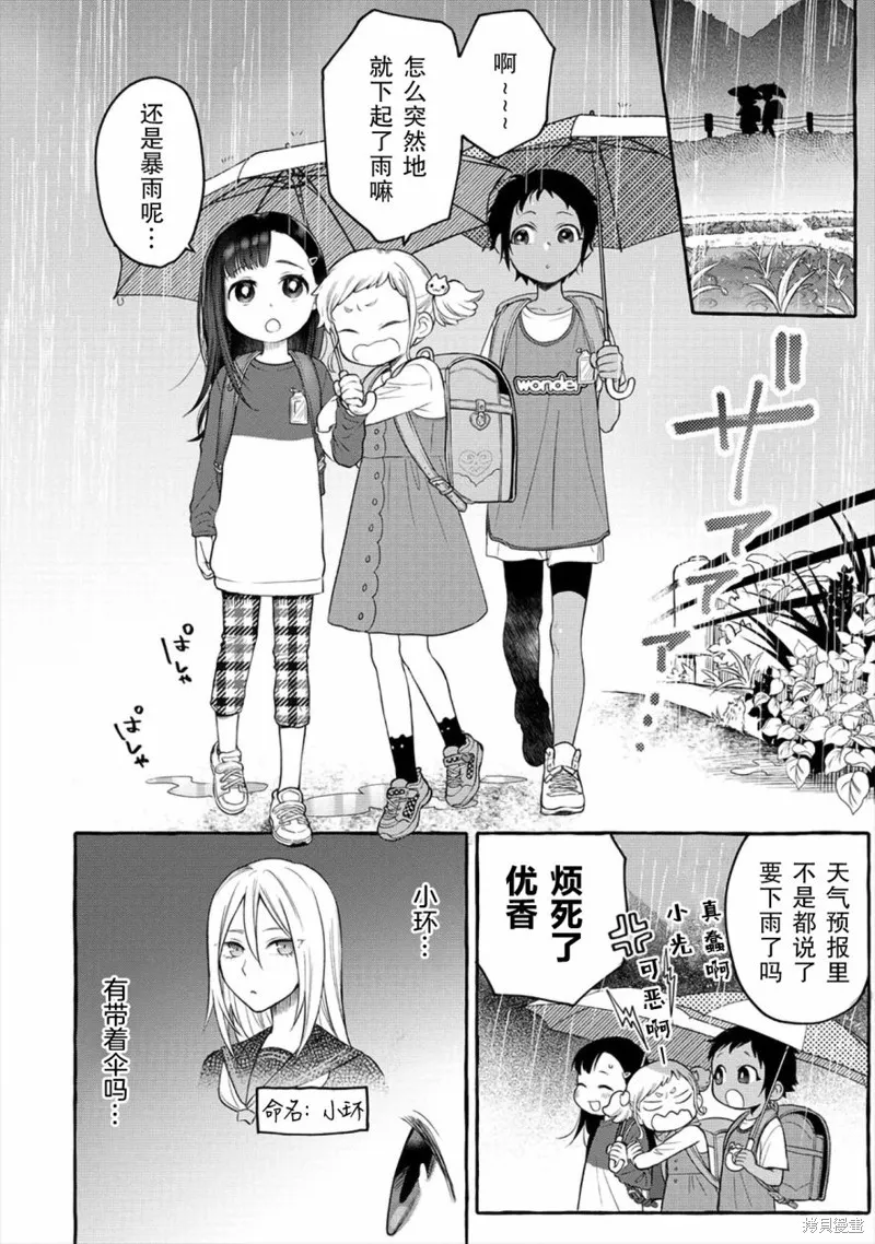 小舞給大姐姐的投食日記。,第04话,第2张