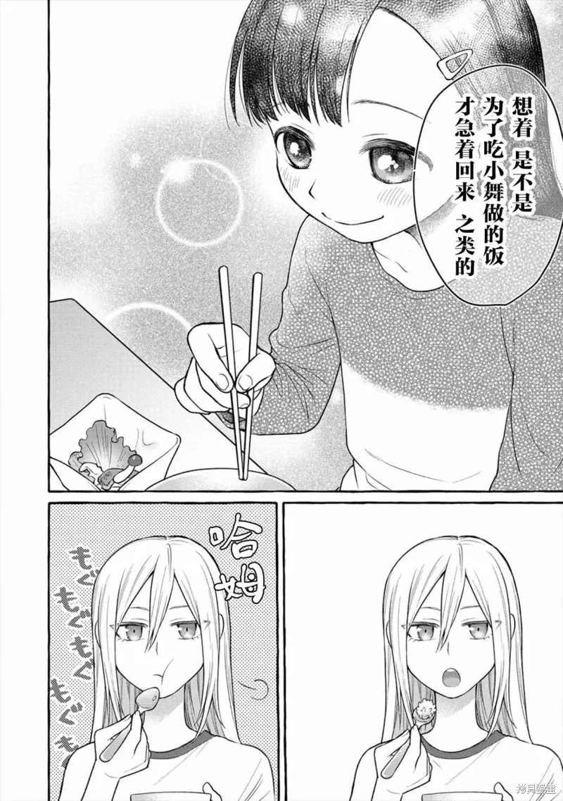 小舞給大姐姐的投食日記。,第04话,第20张