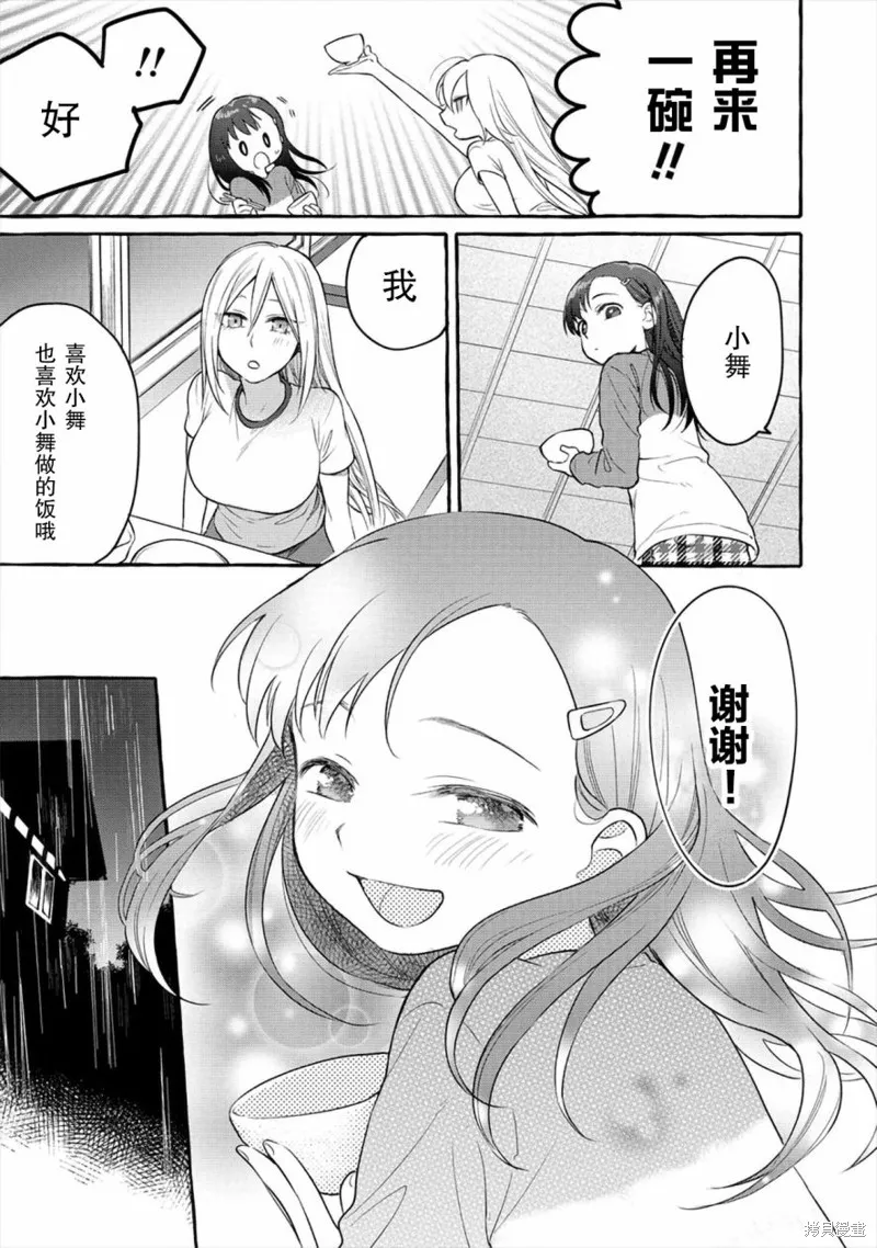 小舞給大姐姐的投食日記。,第04话,第21张