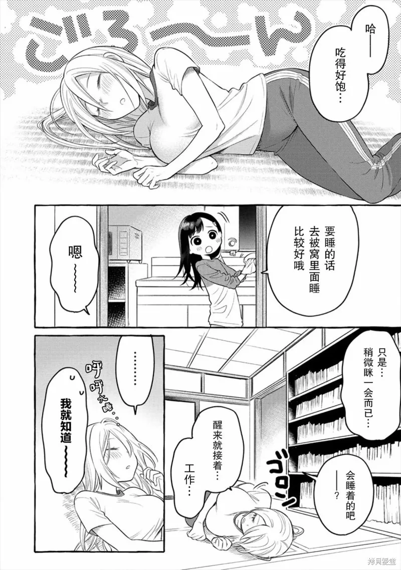 小舞給大姐姐的投食日記。,第04话,第22张
