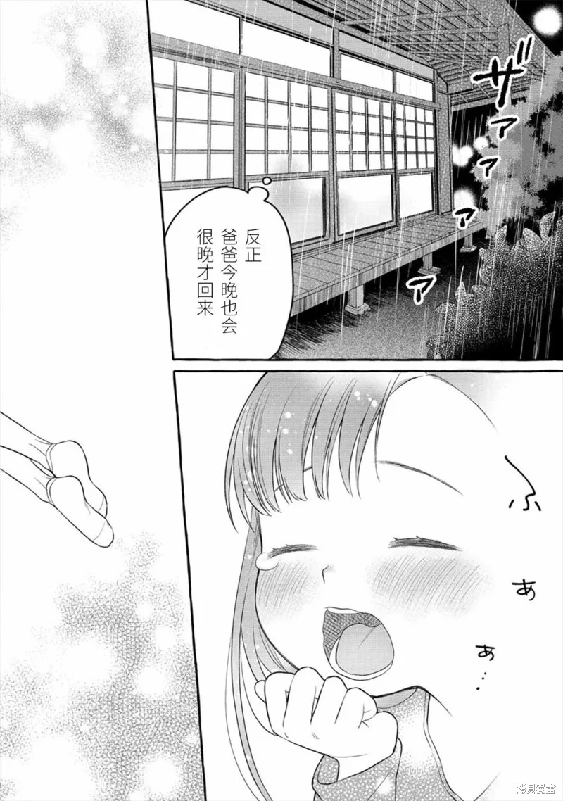 小舞給大姐姐的投食日記。,第04话,第24张