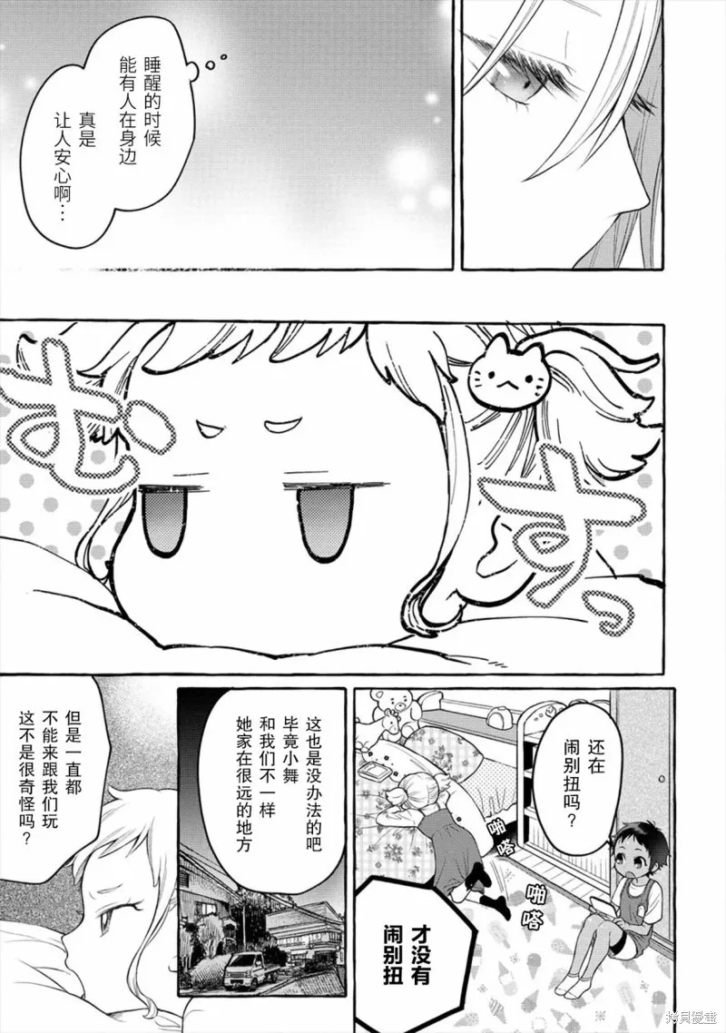 小舞給大姐姐的投食日記。,第04话,第27张