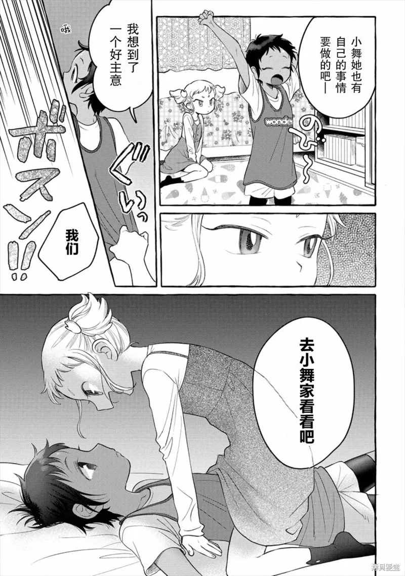 小舞給大姐姐的投食日記。,第04话,第28张