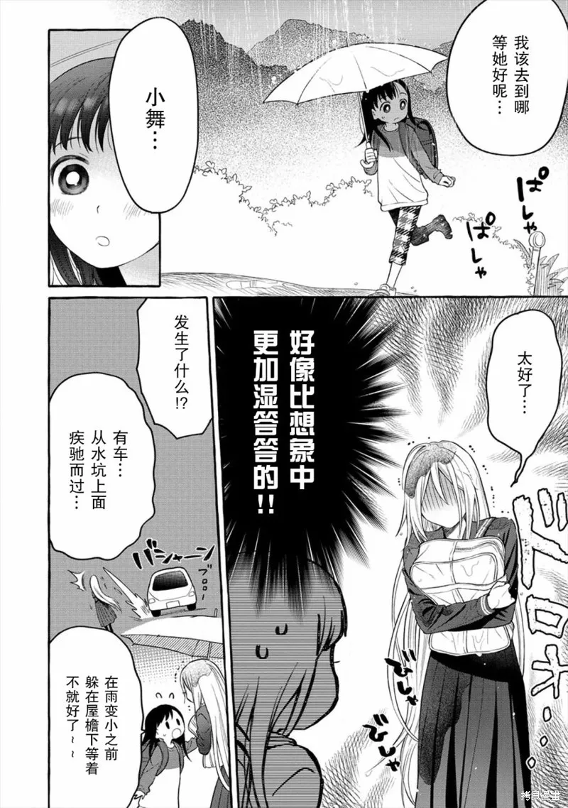 小舞給大姐姐的投食日記。,第04话,第4张