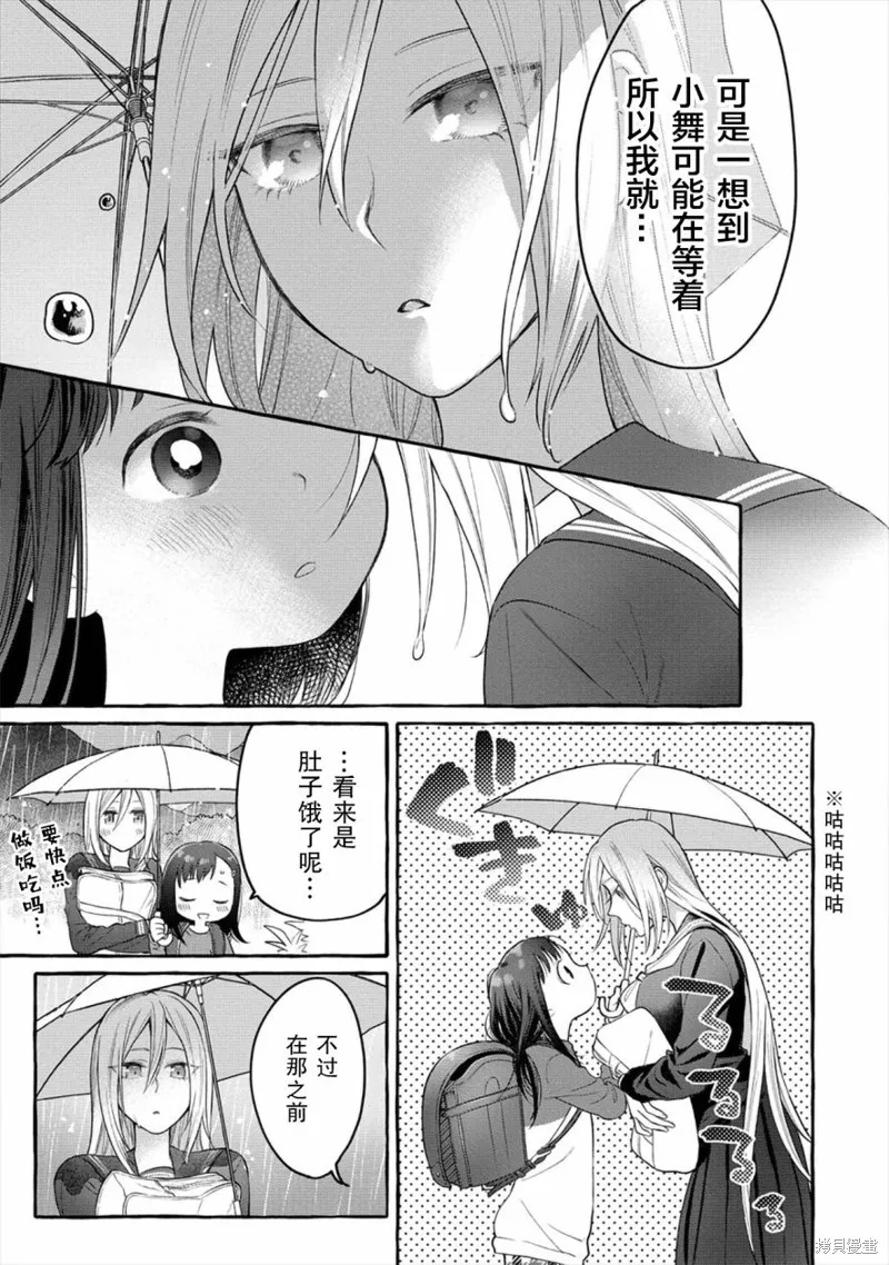 小舞給大姐姐的投食日記。,第04话,第5张