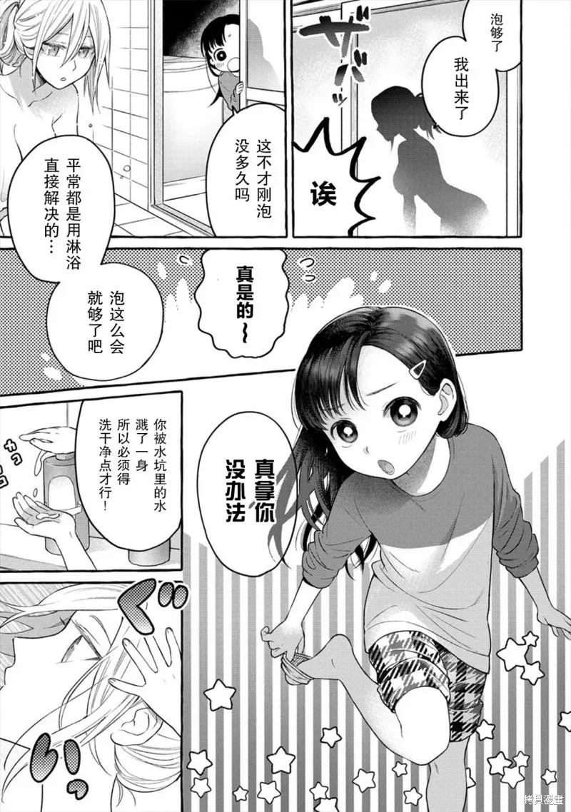 小舞給大姐姐的投食日記。,第04话,第7张