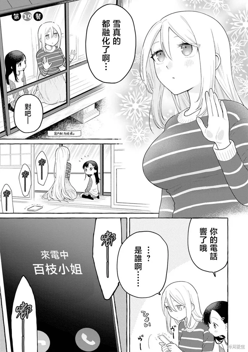 小舞給大姐姐的投食日記。,第29话,第1张