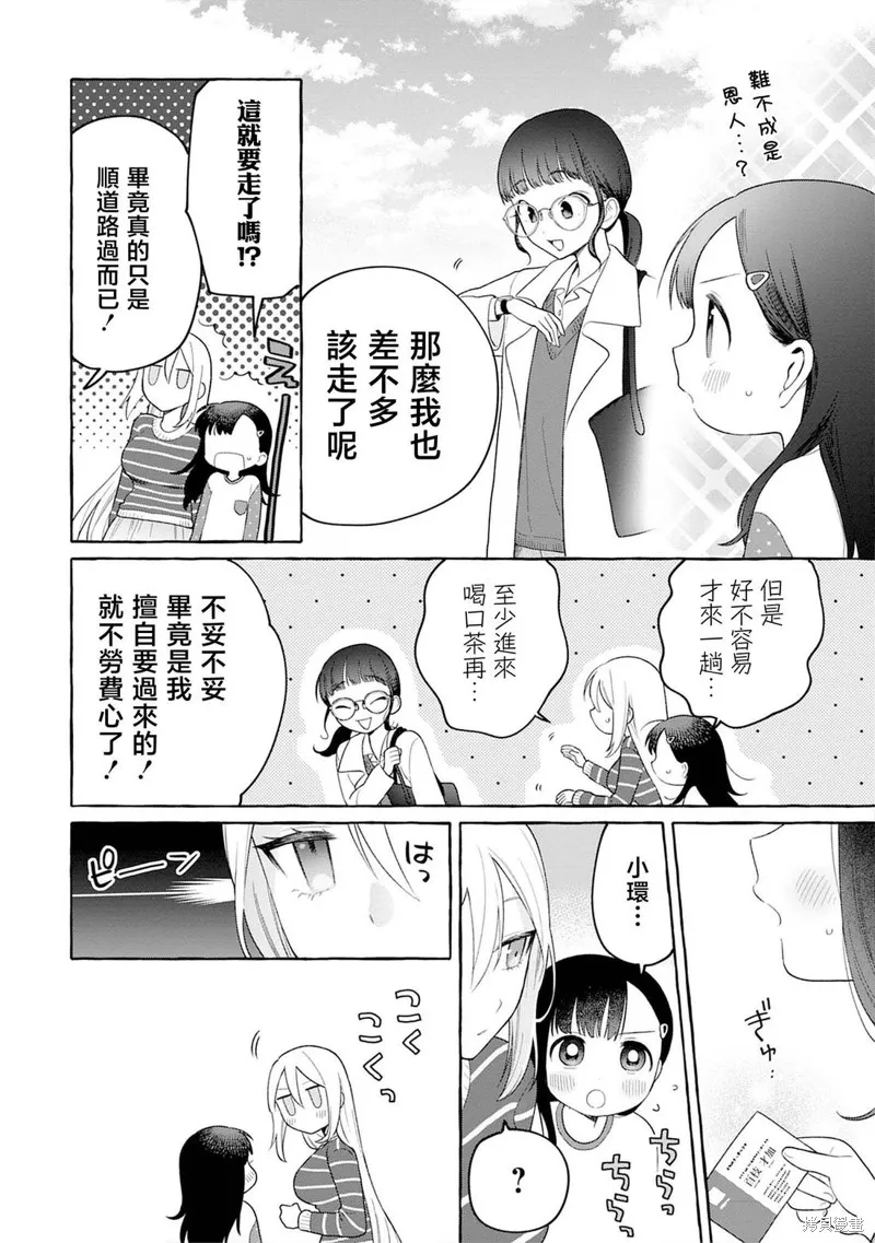 小舞給大姐姐的投食日記。,第29话,第10张