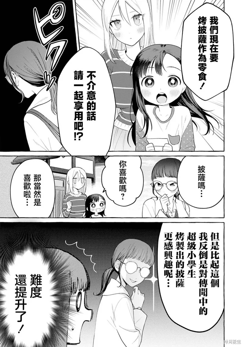 小舞給大姐姐的投食日記。,第29话,第11张