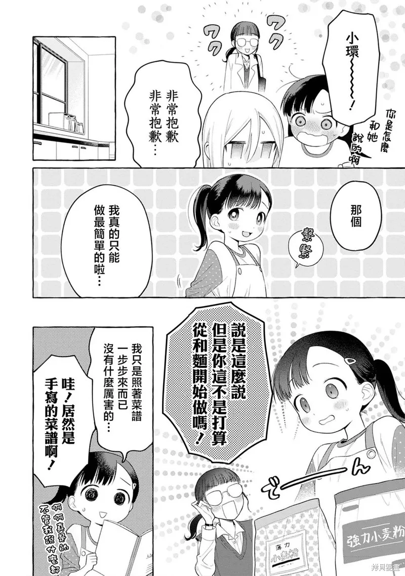 小舞給大姐姐的投食日記。,第29话,第12张