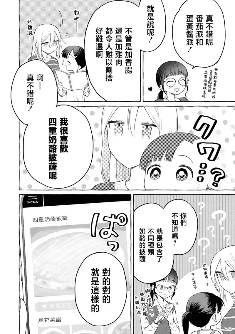 小舞給大姐姐的投食日記。,第29话,第14张