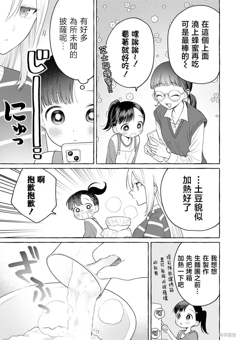小舞給大姐姐的投食日記。,第29话,第15张