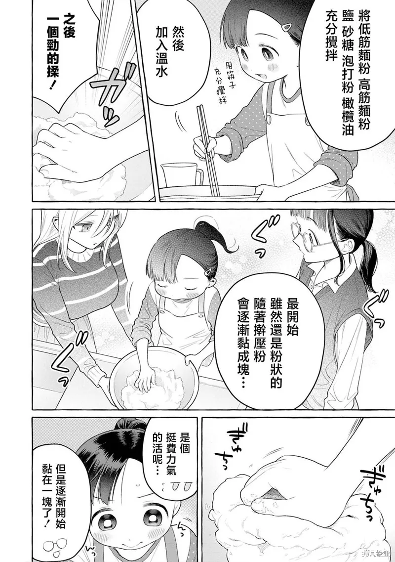 小舞給大姐姐的投食日記。,第29话,第16张