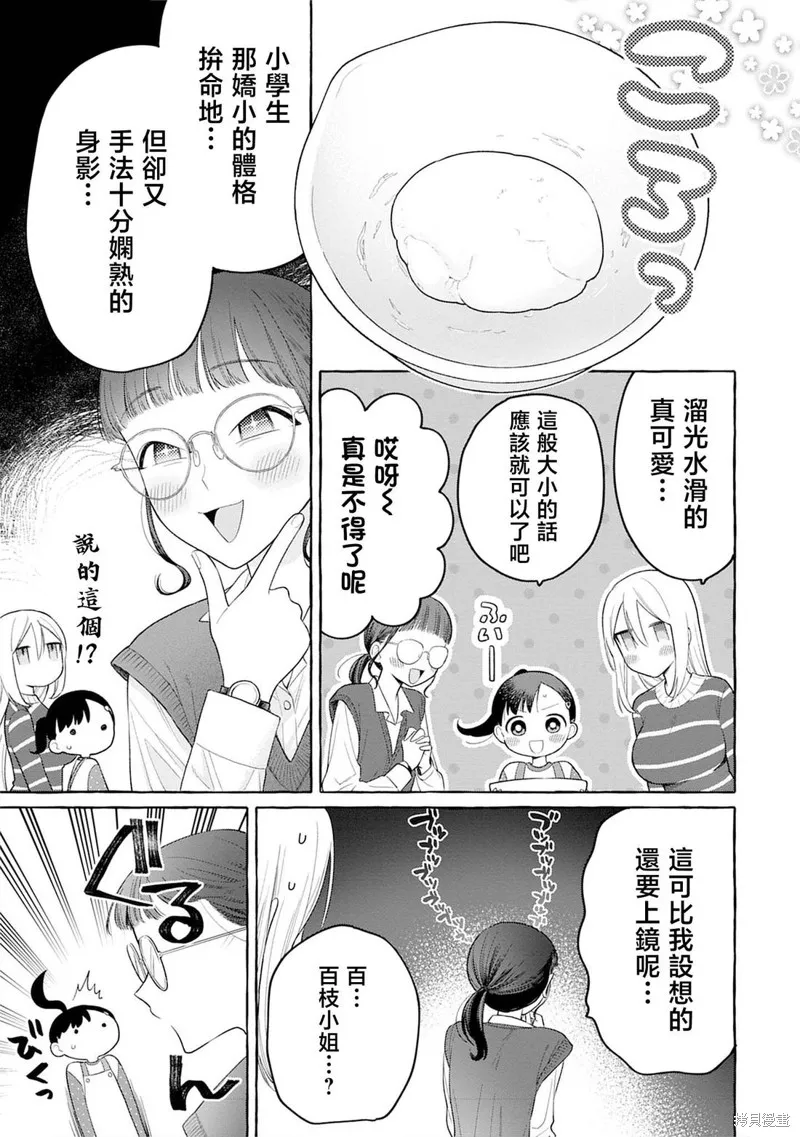 小舞給大姐姐的投食日記。,第29话,第17张