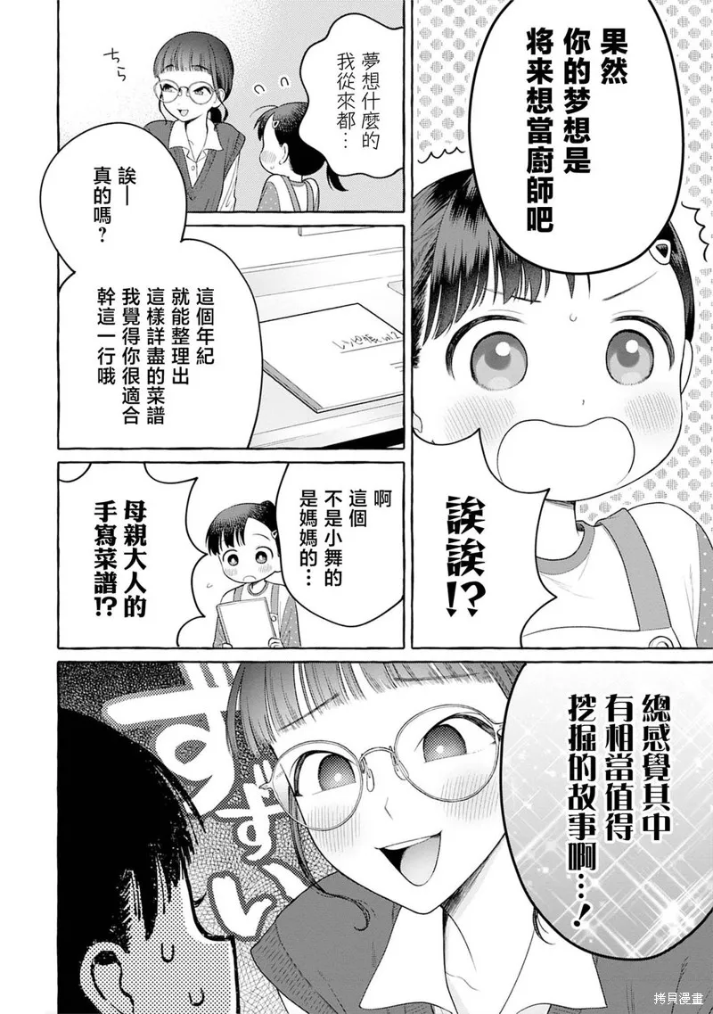 小舞給大姐姐的投食日記。,第29话,第18张