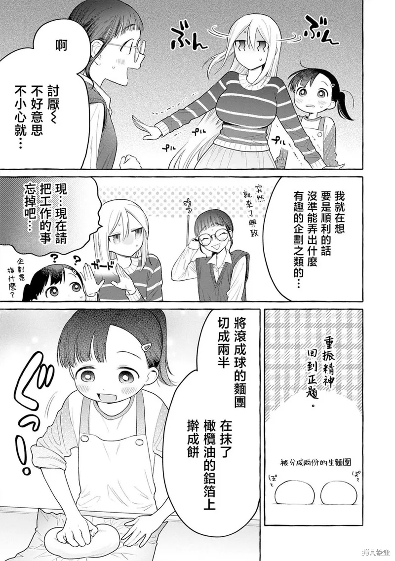 小舞給大姐姐的投食日記。,第29话,第19张