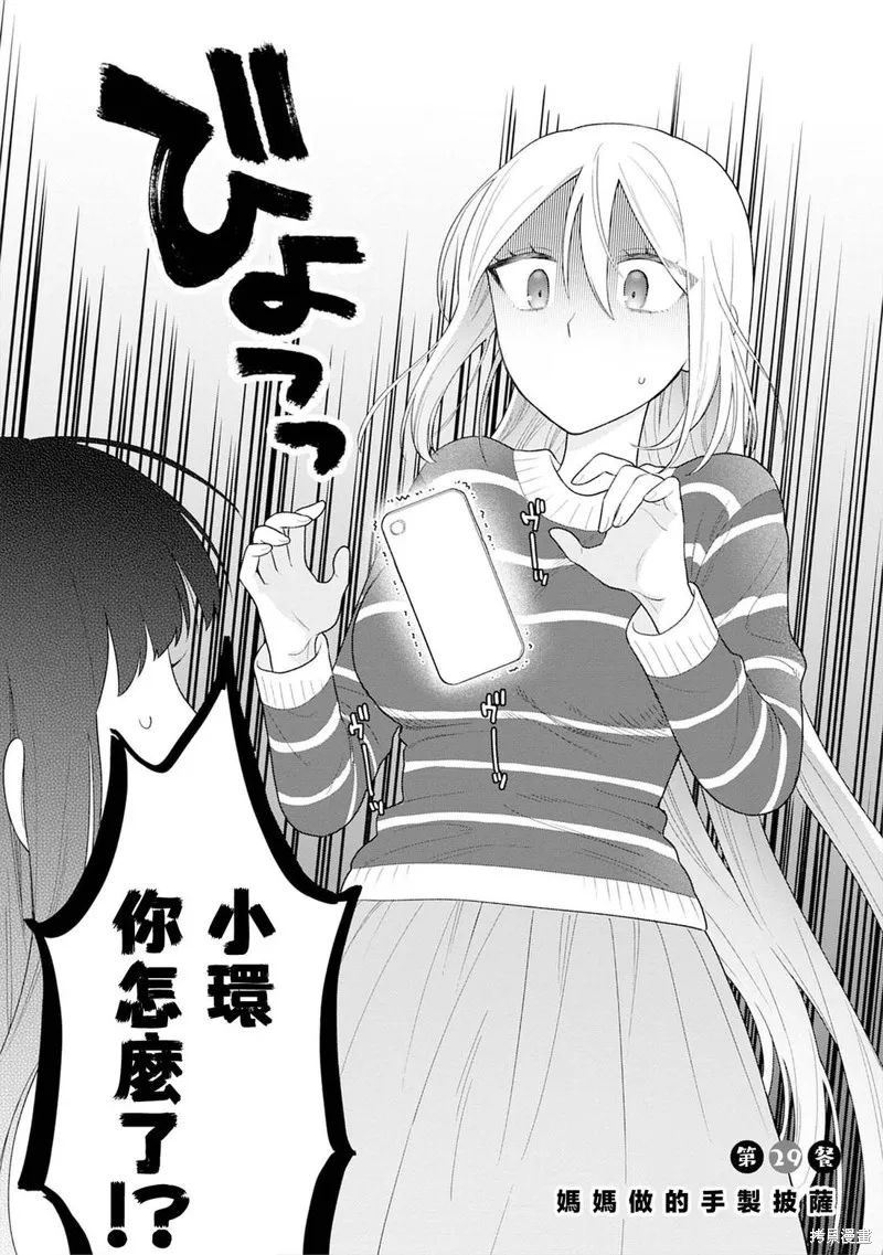 小舞給大姐姐的投食日記。,第29话,第2张