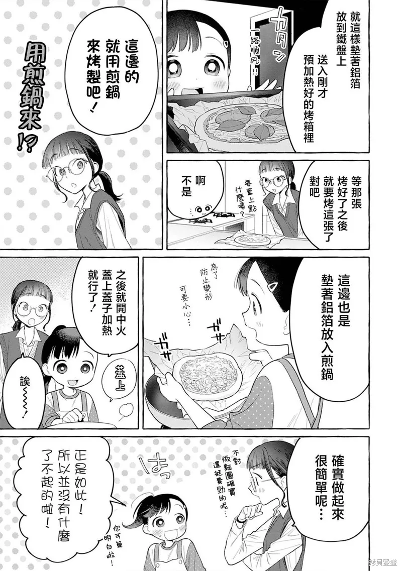 小舞給大姐姐的投食日記。,第29话,第21张