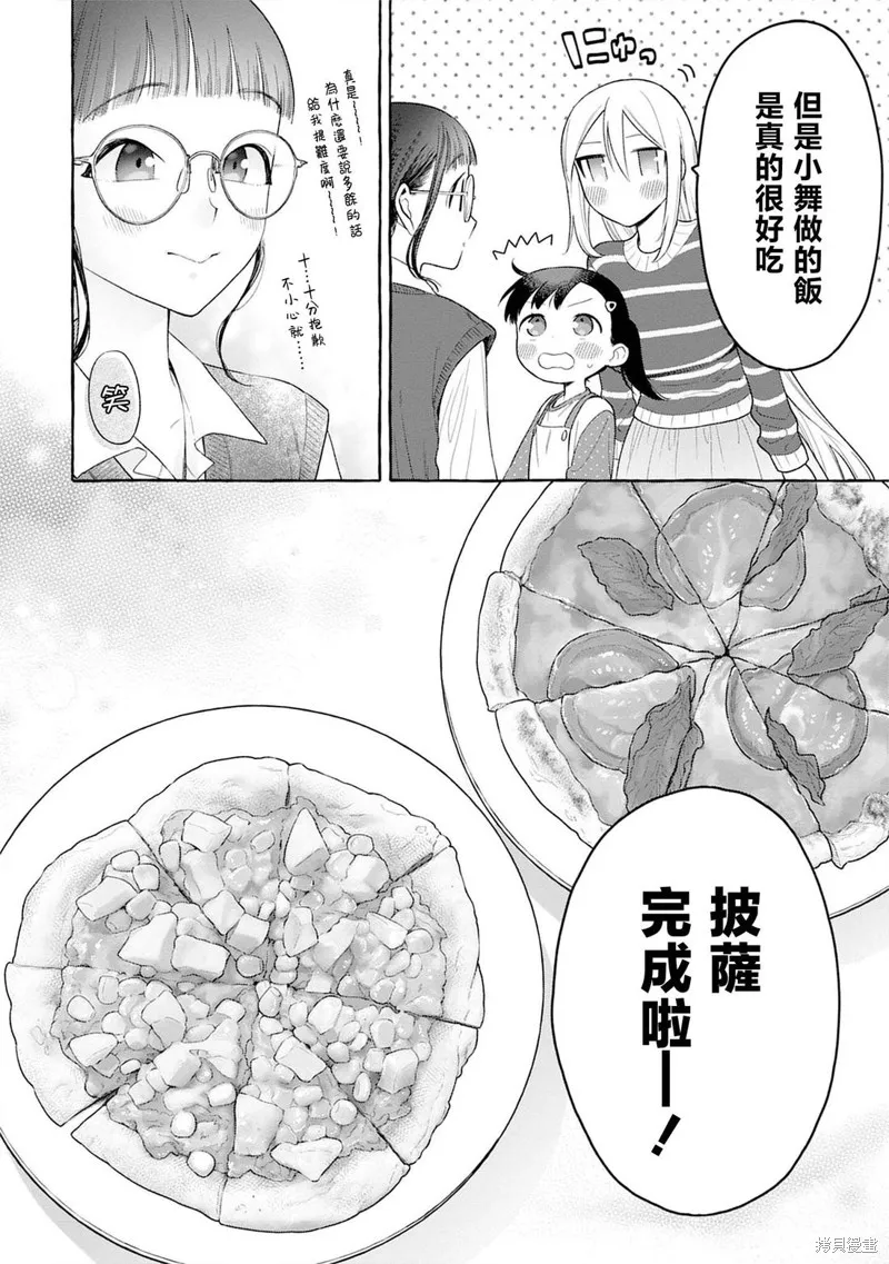 小舞給大姐姐的投食日記。,第29话,第22张