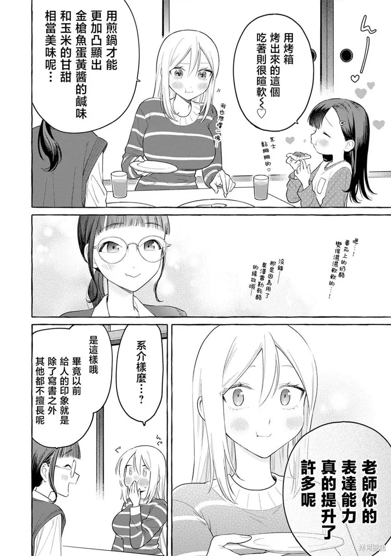 小舞給大姐姐的投食日記。,第29话,第24张
