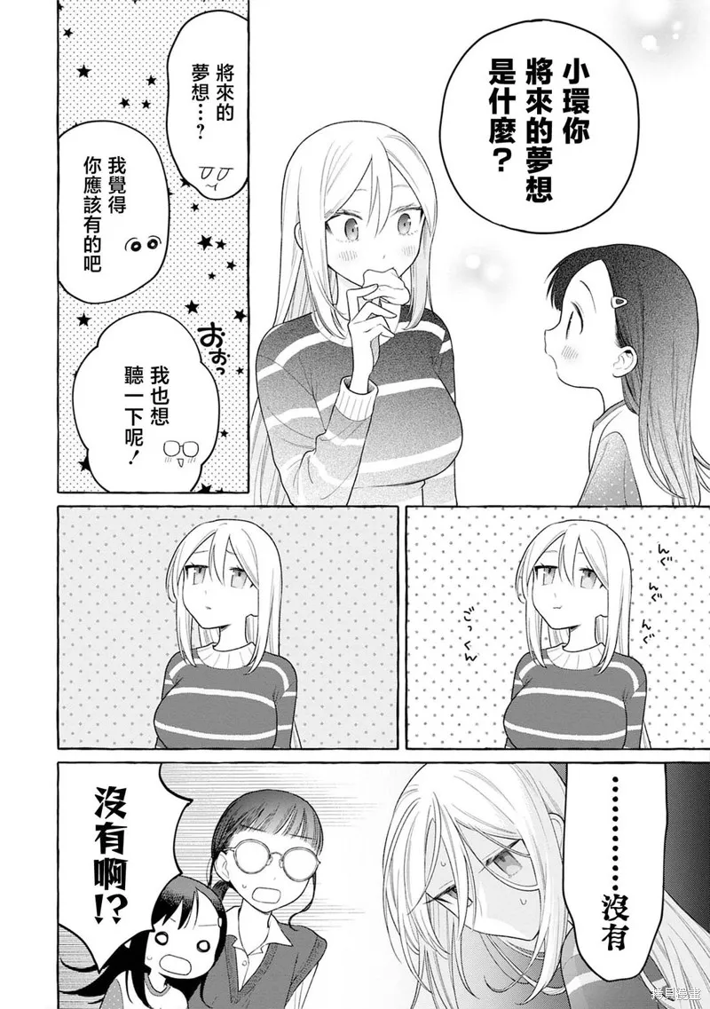 小舞給大姐姐的投食日記。,第29话,第26张