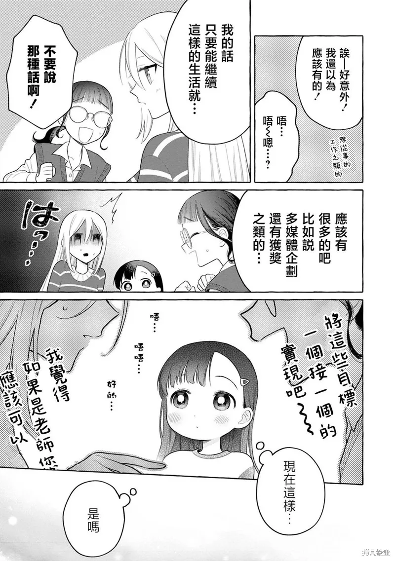 小舞給大姐姐的投食日記。,第29话,第27张
