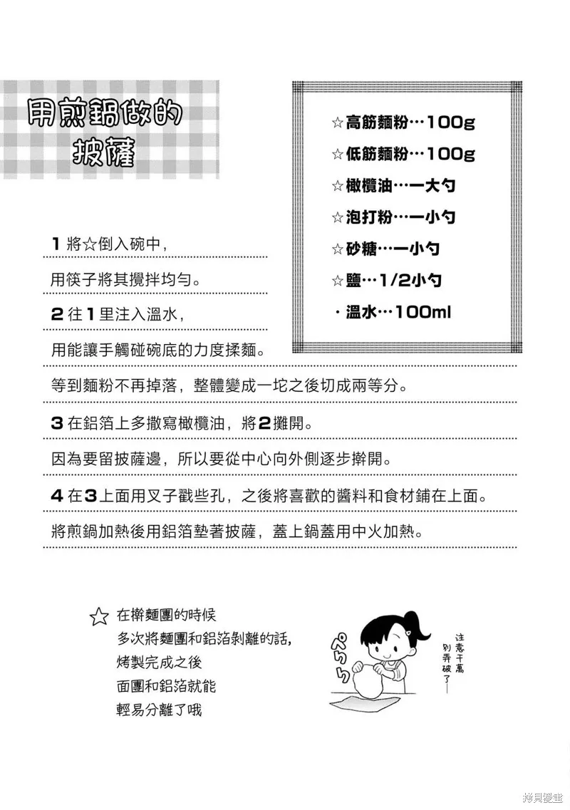 小舞給大姐姐的投食日記。,第29话,第29张