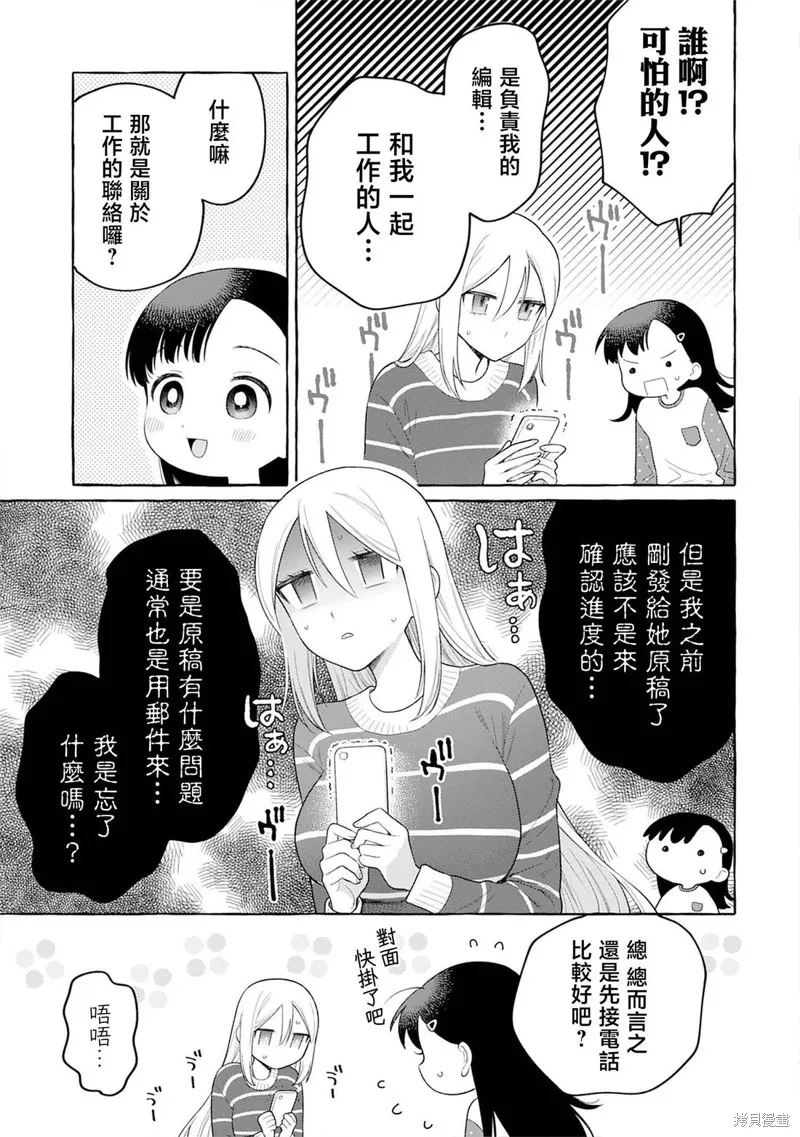 小舞給大姐姐的投食日記。,第29话,第3张