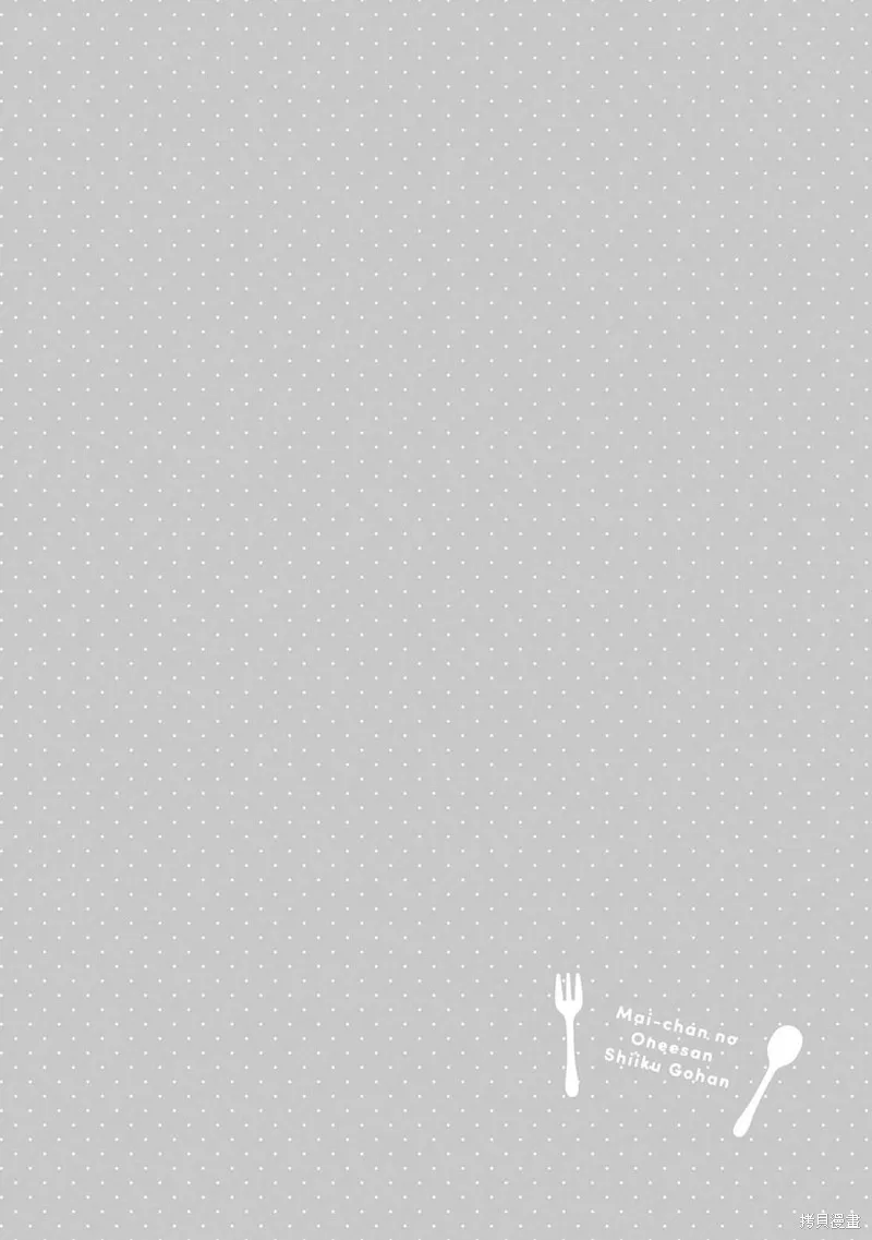 小舞給大姐姐的投食日記。,第29话,第30张