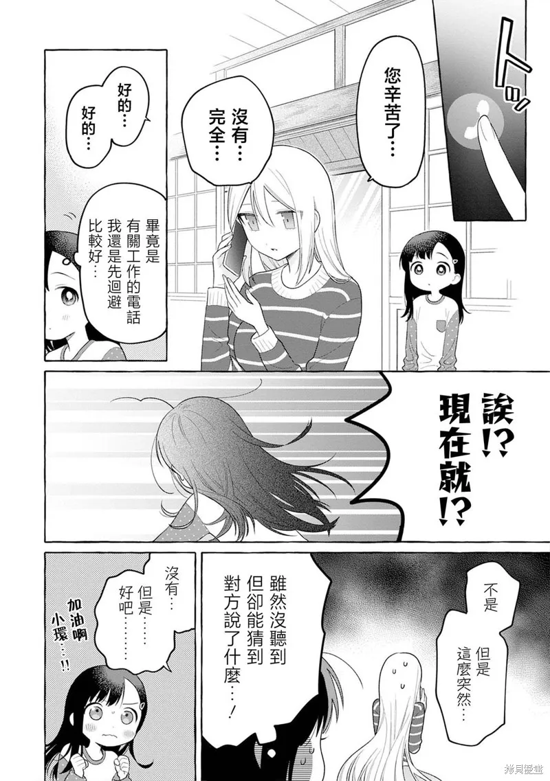 小舞給大姐姐的投食日記。,第29话,第4张