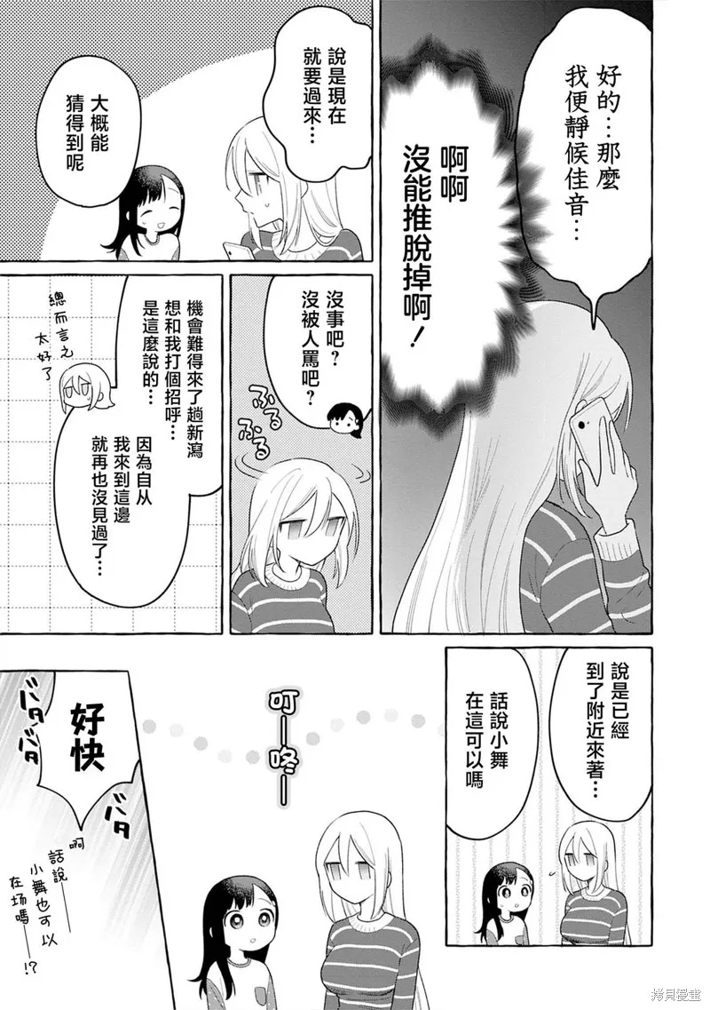 小舞給大姐姐的投食日記。,第29话,第5张