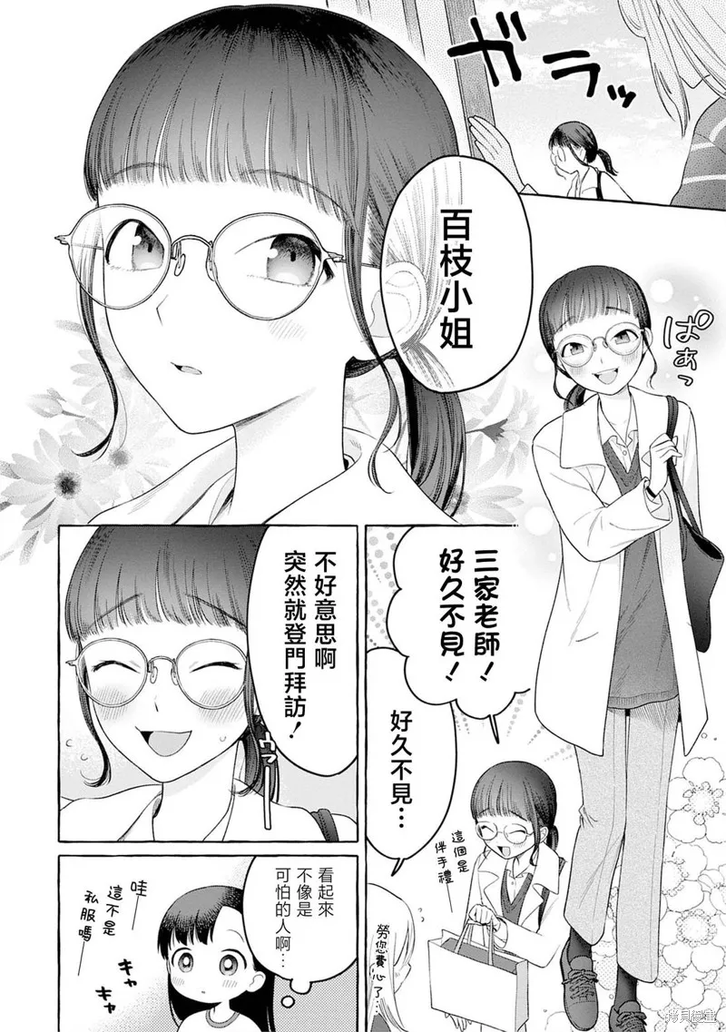 小舞給大姐姐的投食日記。,第29话,第6张
