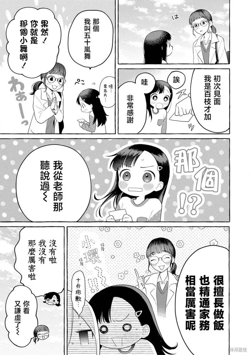 小舞給大姐姐的投食日記。,第29话,第7张
