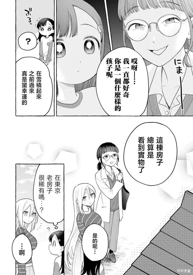 小舞給大姐姐的投食日記。,第29话,第8张