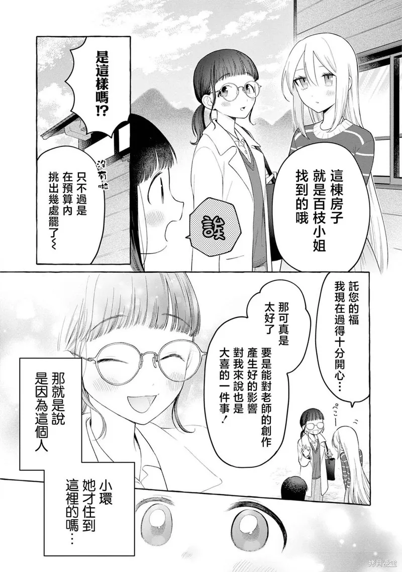 小舞給大姐姐的投食日記。,第29话,第9张