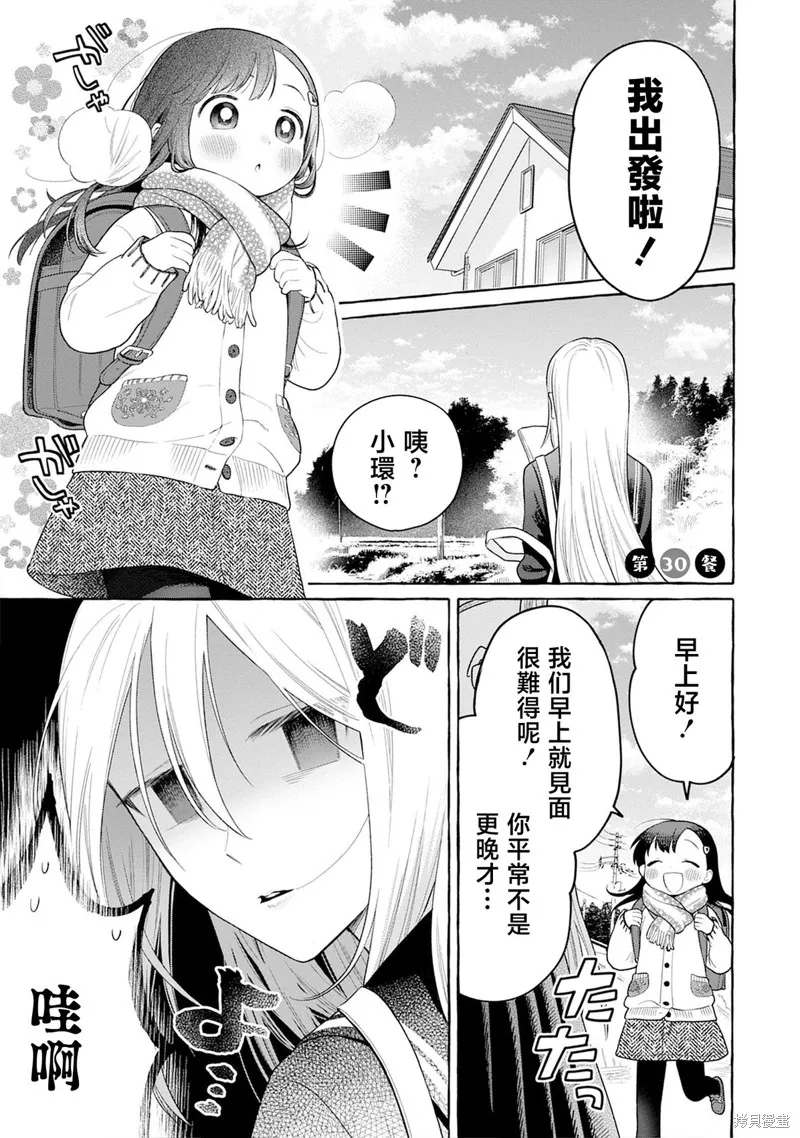 小舞給大姐姐的投食日記。,第30话,第1张