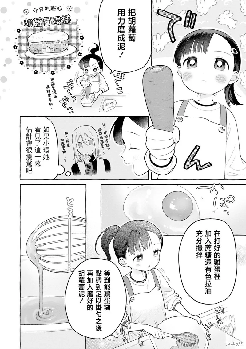 小舞給大姐姐的投食日記。,第30话,第10张