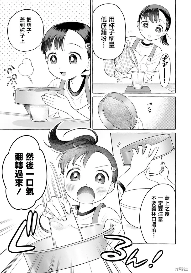 小舞給大姐姐的投食日記。,第30话,第11张