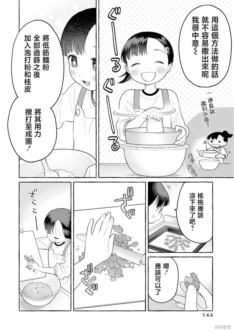 小舞給大姐姐的投食日記。,第30话,第12张