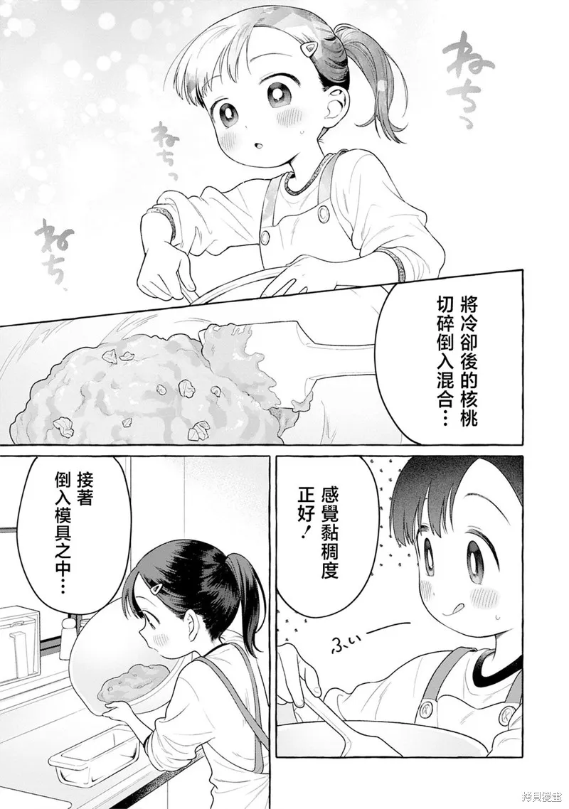 小舞給大姐姐的投食日記。,第30话,第13张