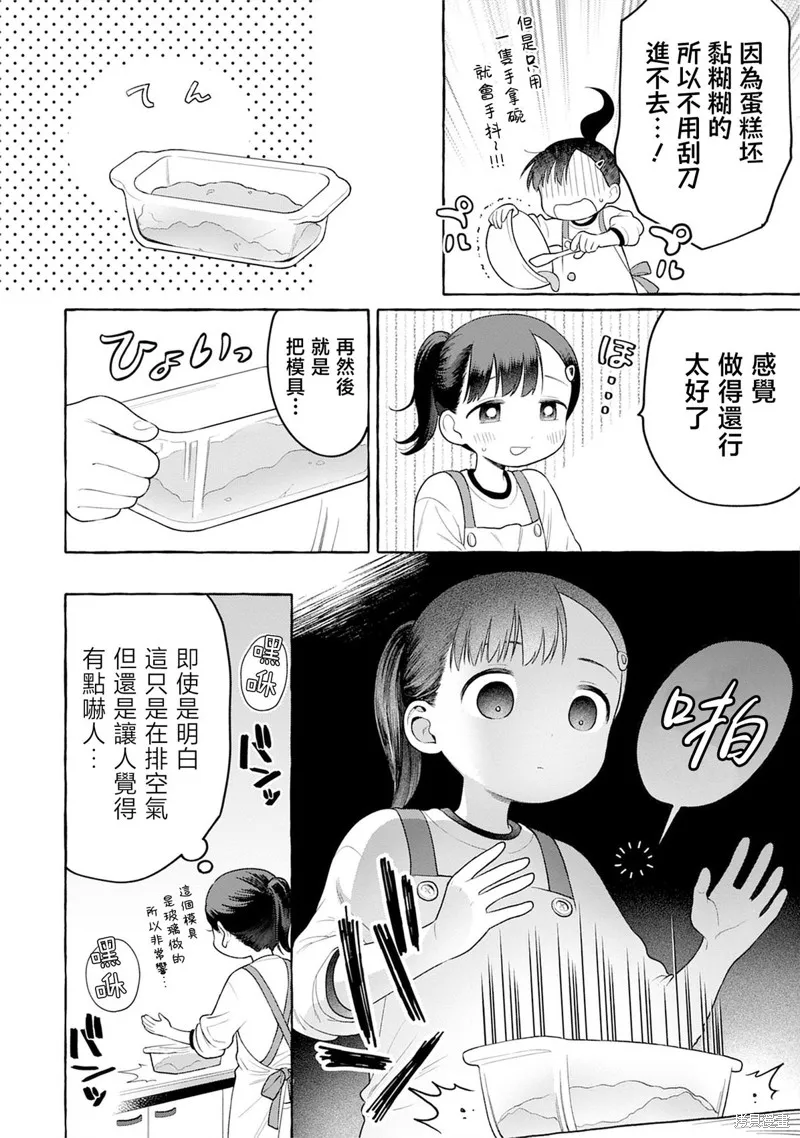小舞給大姐姐的投食日記。,第30话,第14张